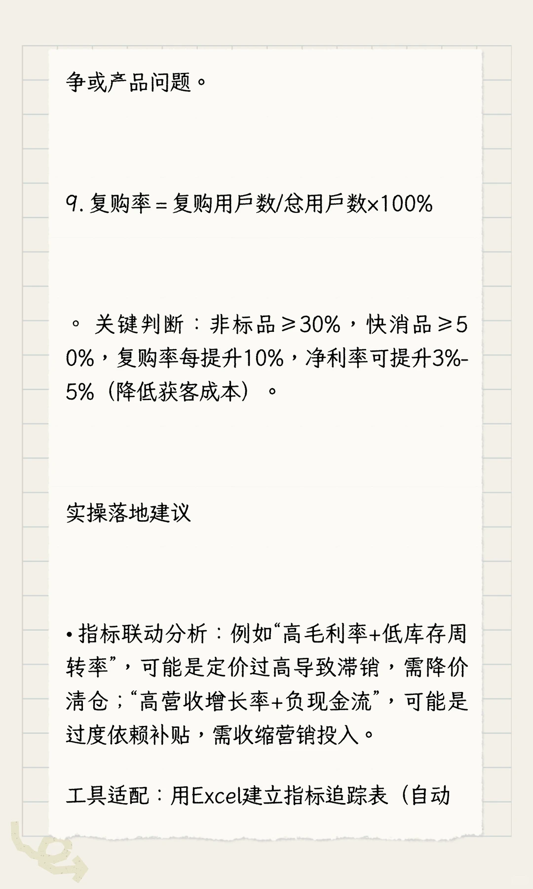 电商企业9大核心财务指标分析