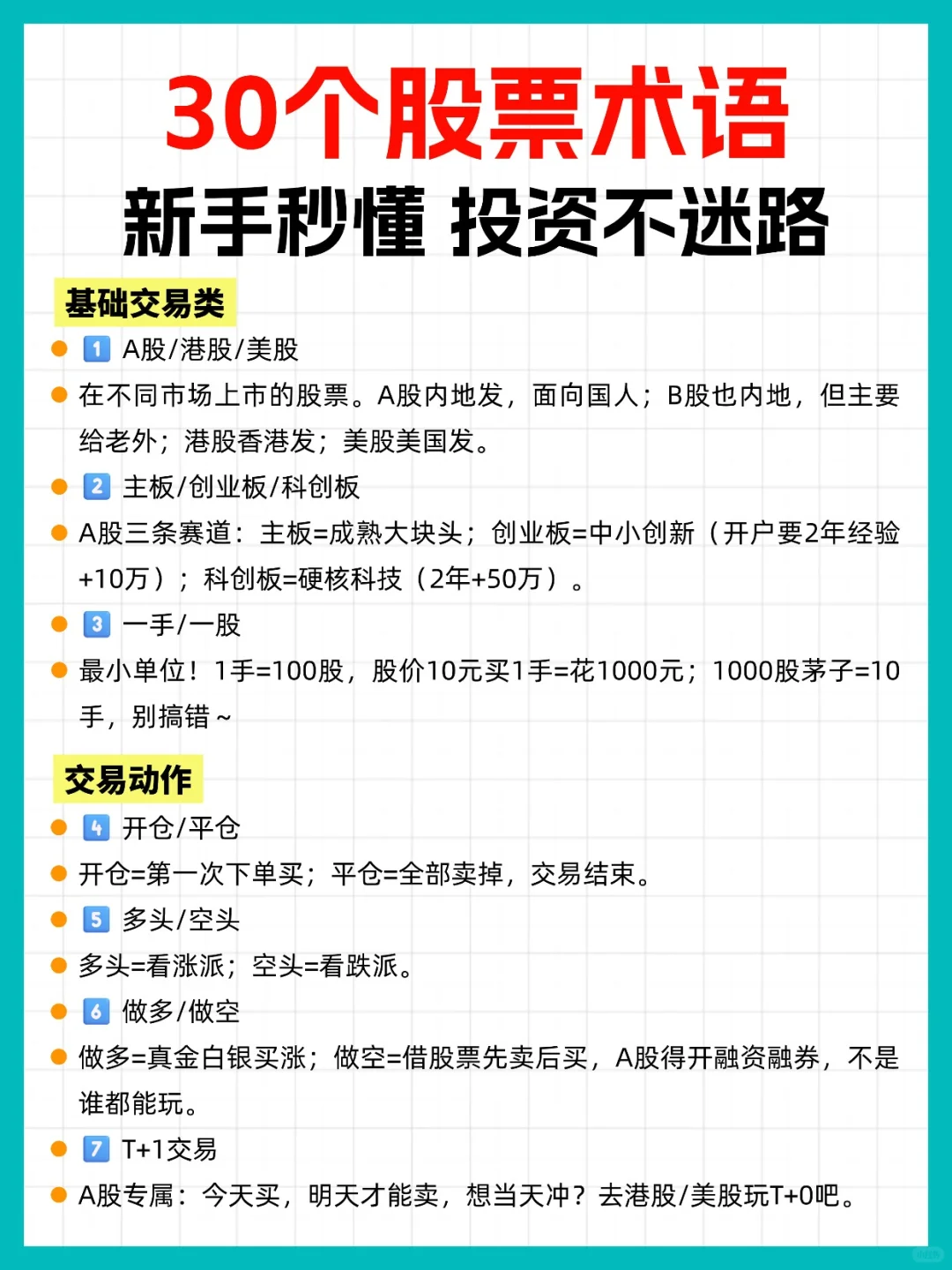 ?30个股票术语｜新手入门必看