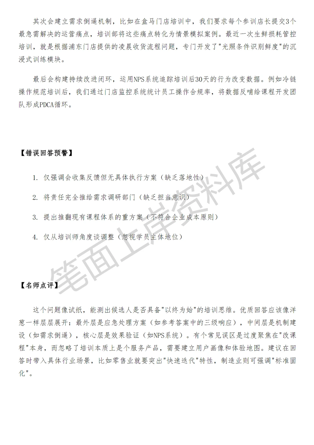 盒马物流业务培训专员