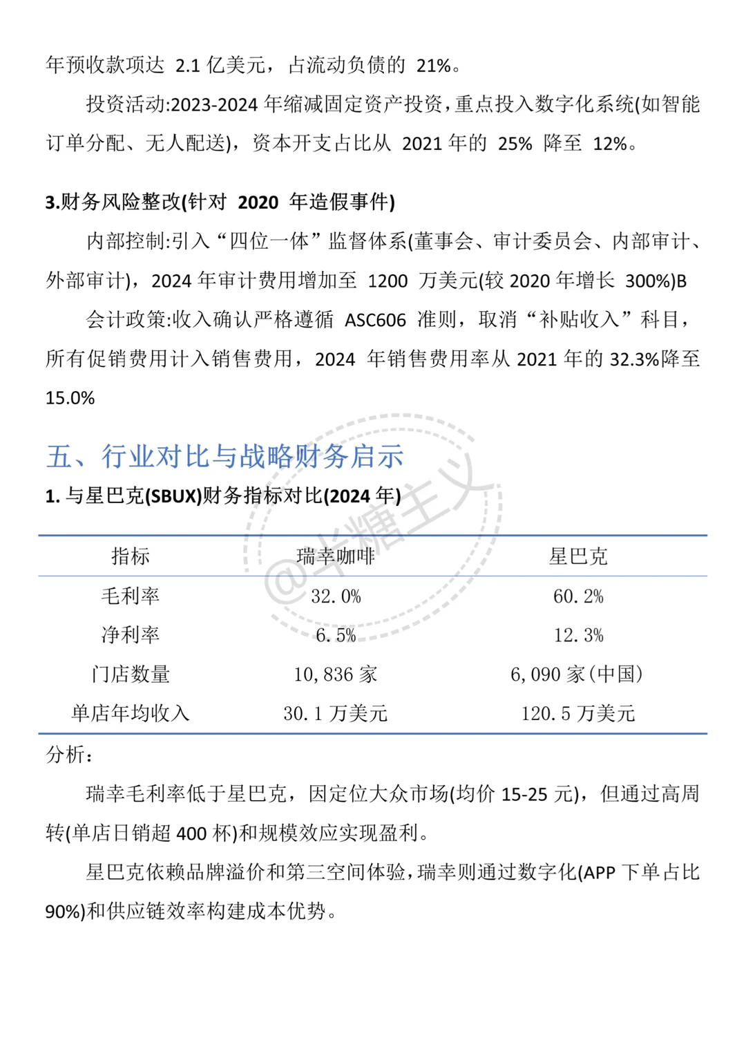不会财务分析的可以参考一下这篇