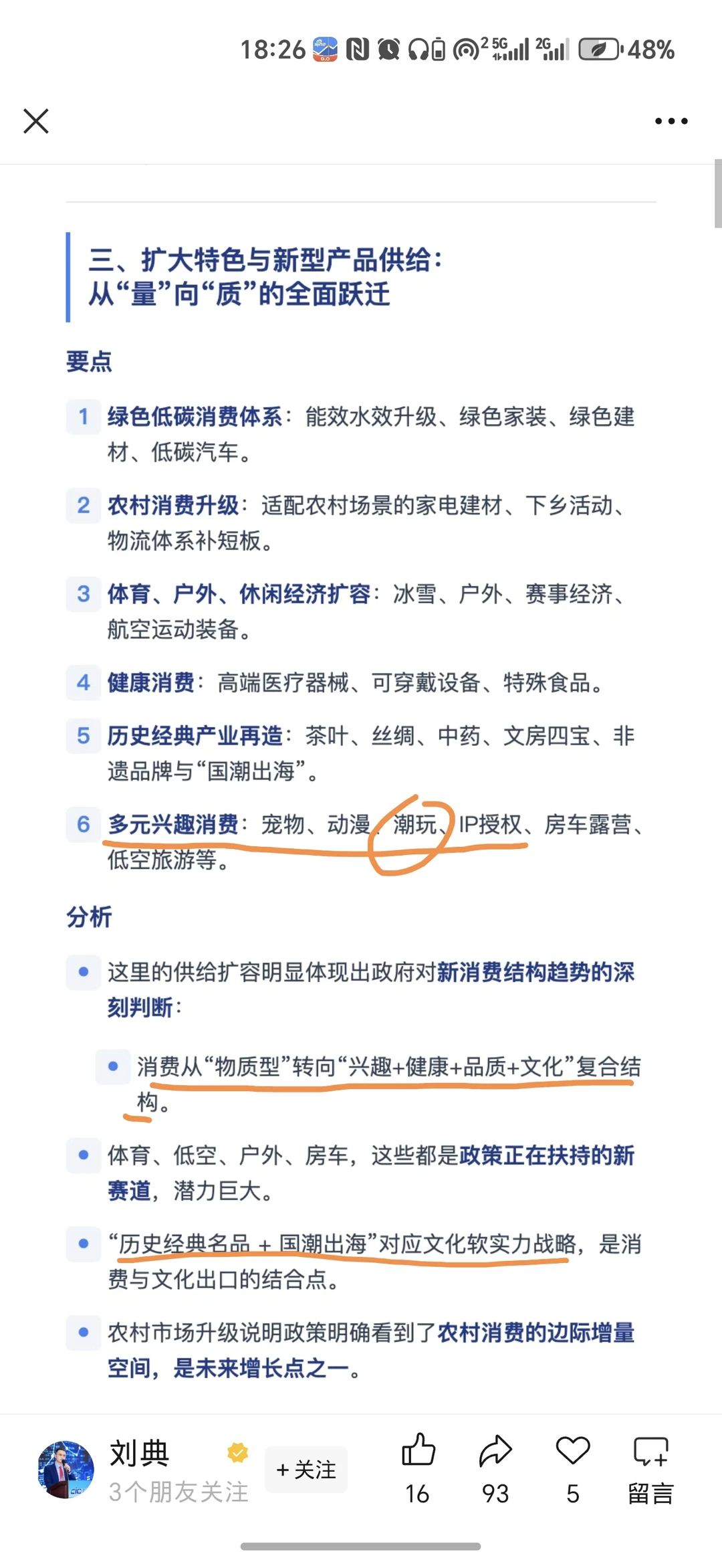 泡泡玛特今日反弹跟这个有关