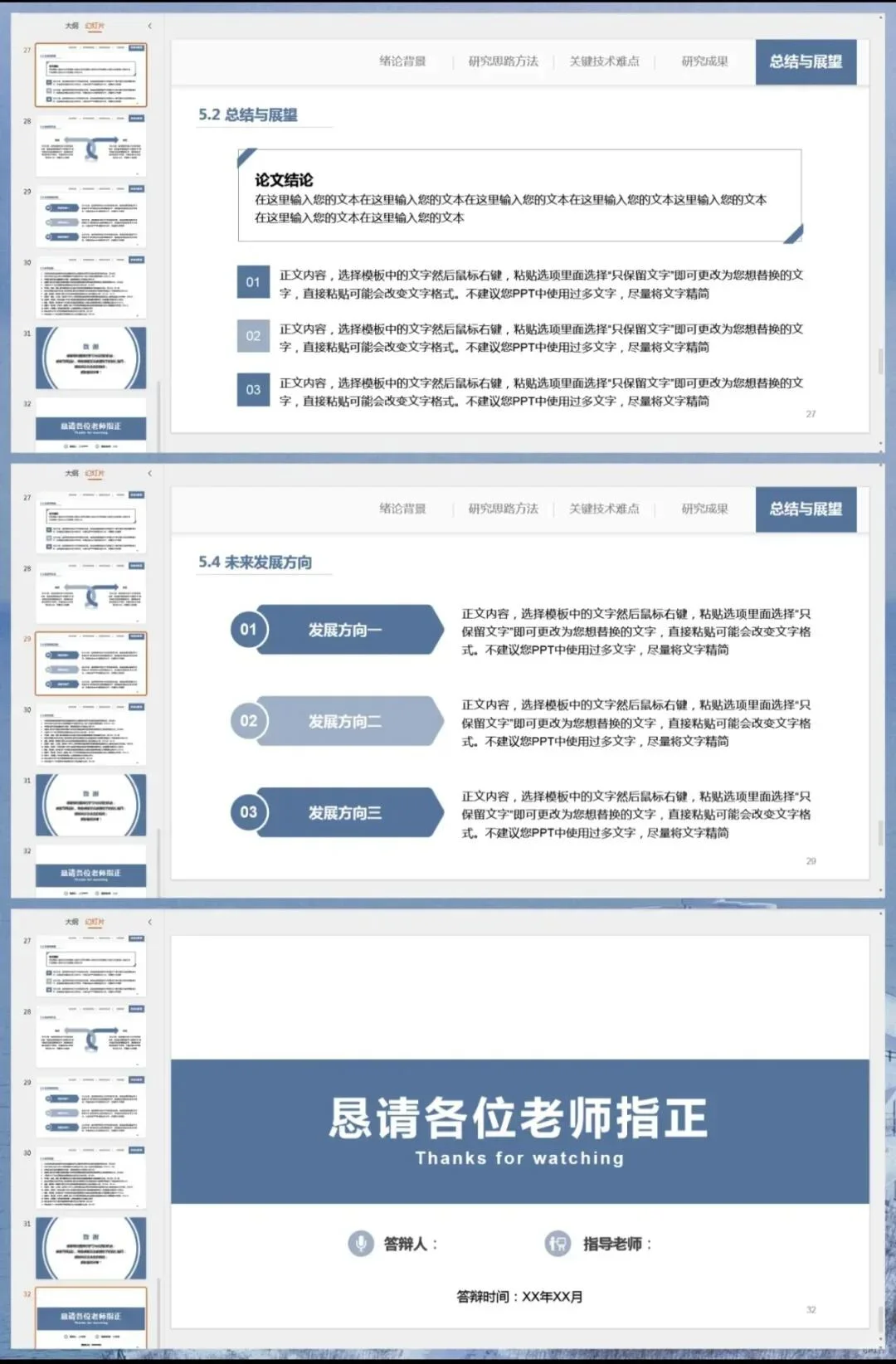 开题答辩ppt，真的要简单明了～