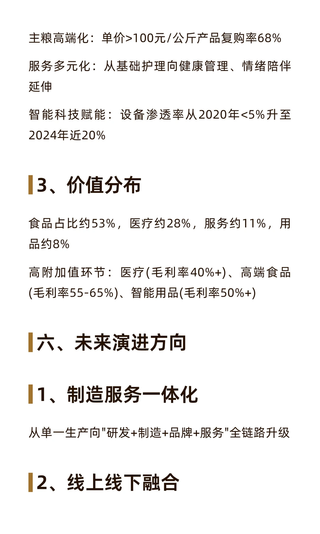宠物经济市场主体图谱