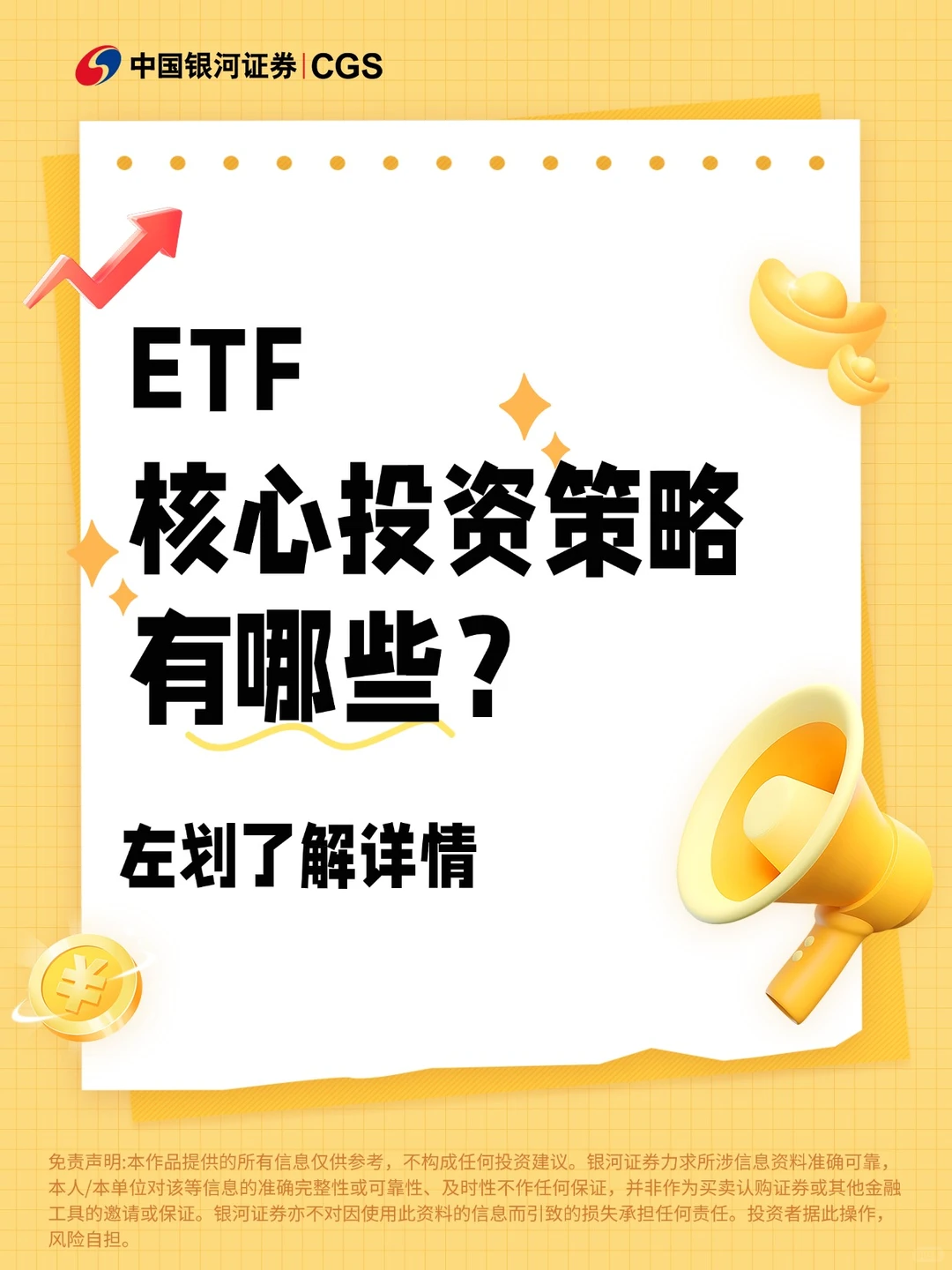 ETF指南|ETF投资策略？看这篇就够啦！