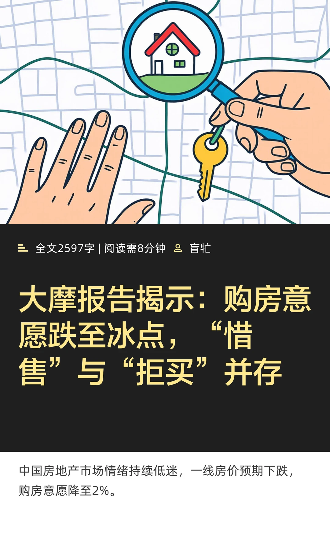 购房情绪的最新变化