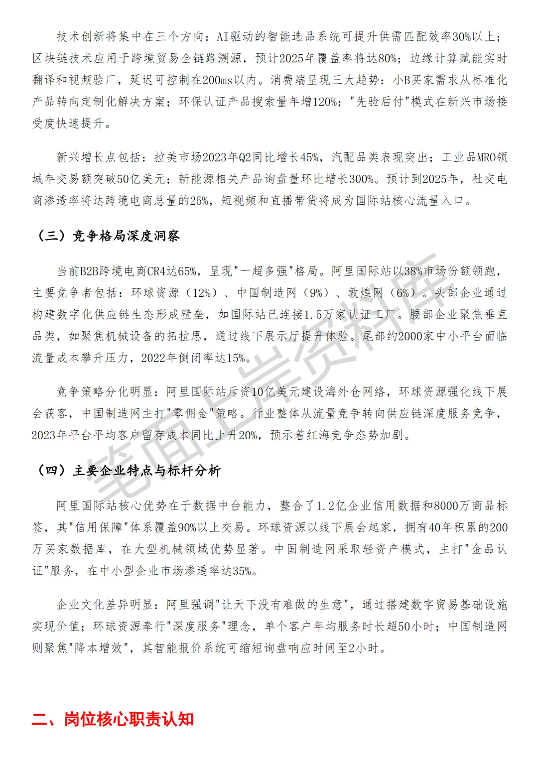 阿里国际战略行业研究