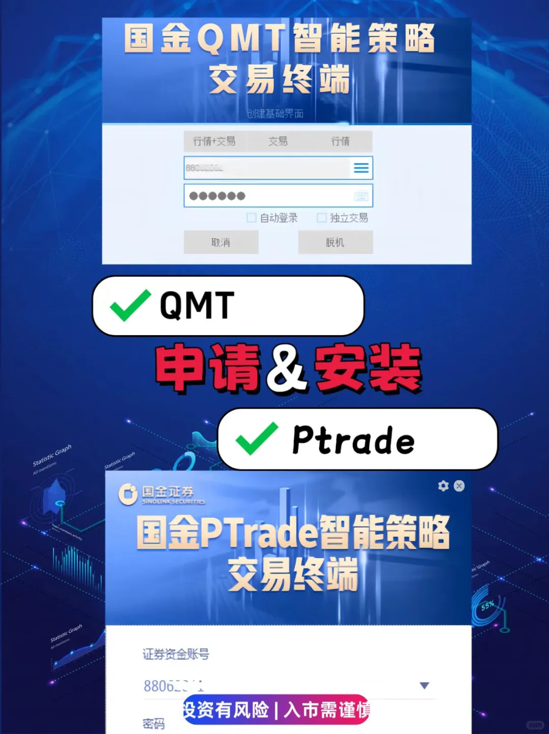 量化Qmt PTrade 安装