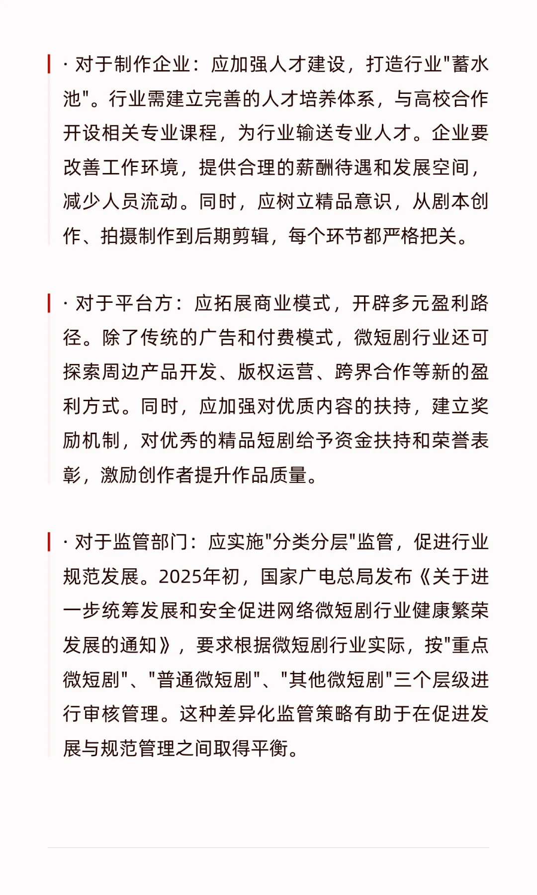 微短剧前景调研报告：市场规模与未来趋势深