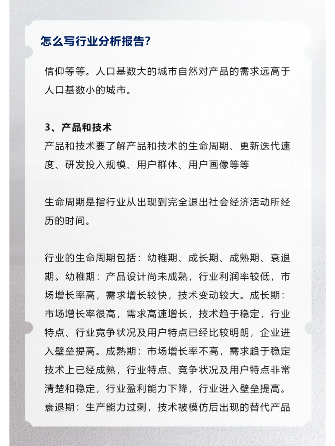 怎么写行业分析报告？