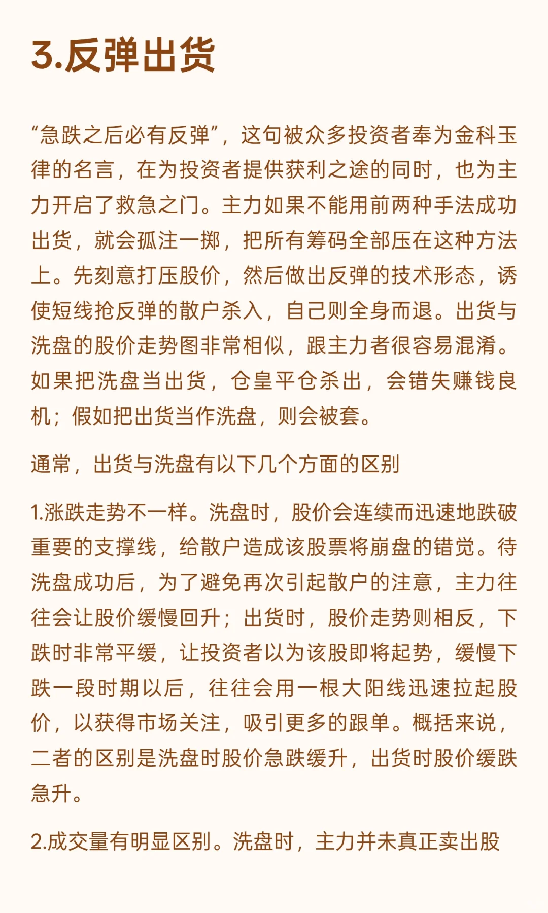 主力出货的几种手法