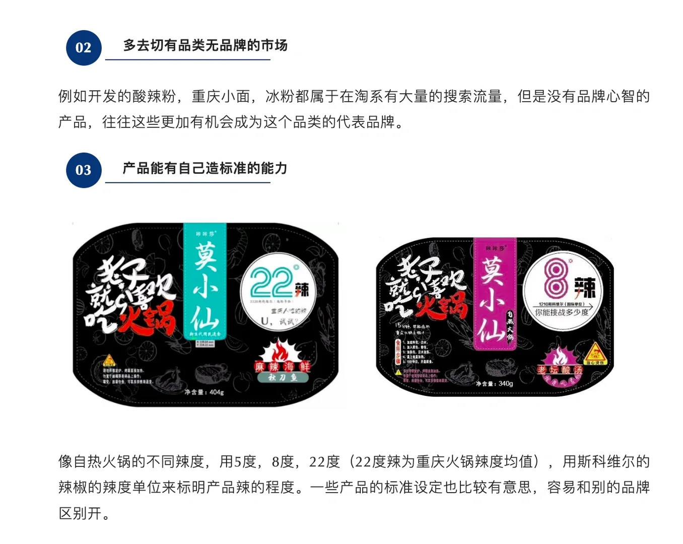 从产品力+渠道力+传播力解析莫小仙