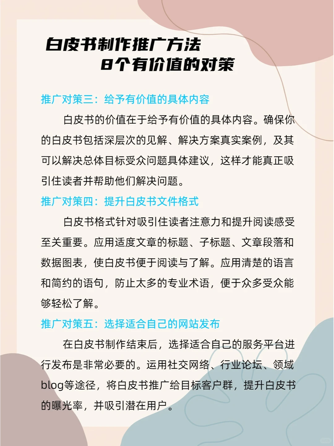 白皮书制作推广方法8个有价值的对策