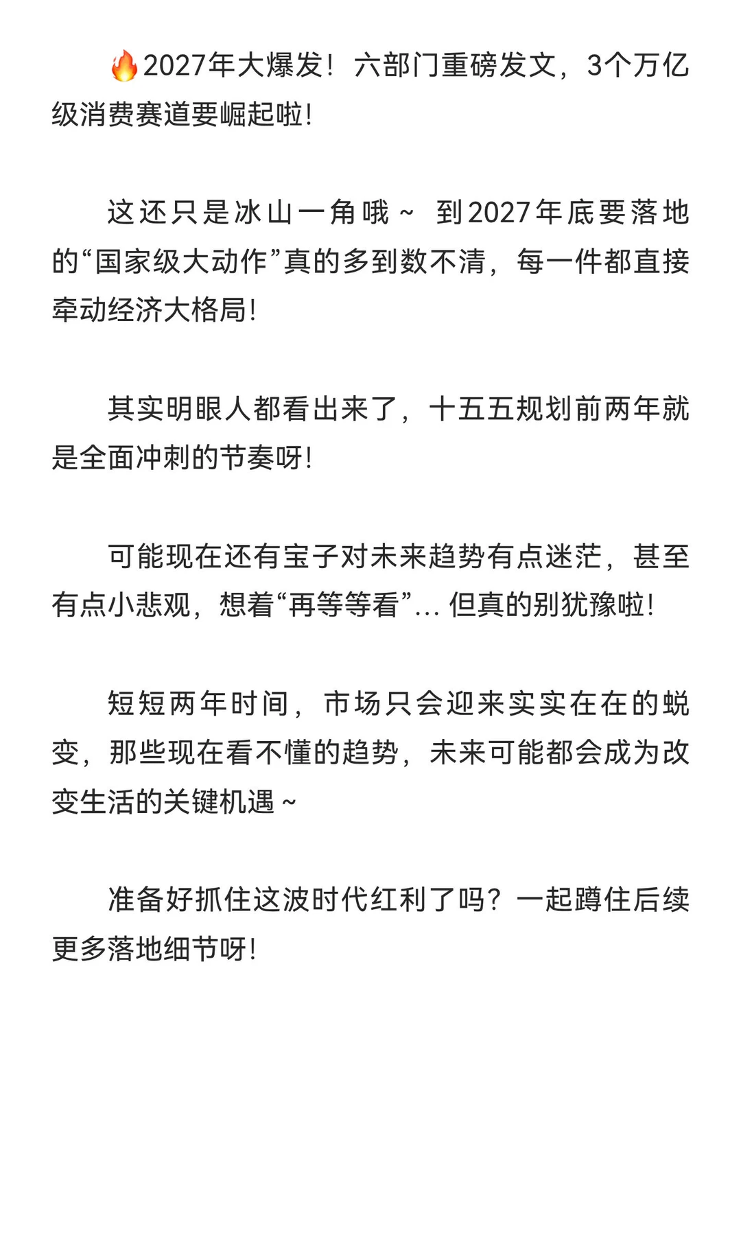 三个万亿级消费领域，你准备好了没？