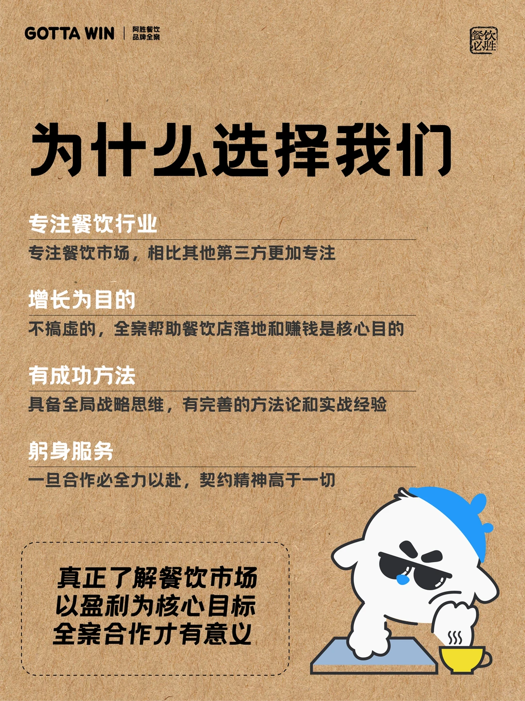 ?阿胜餐饮品牌全案