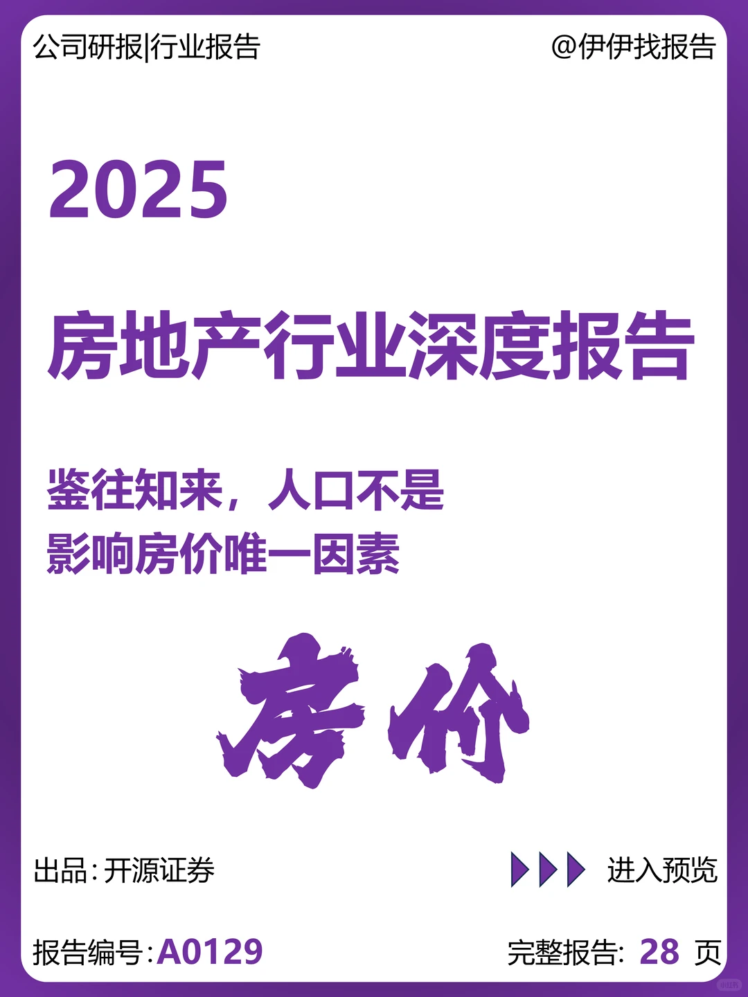 房地产行业深度报告