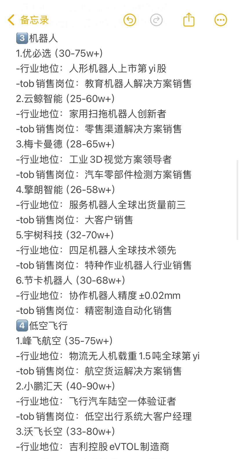 tob销售，冲一冲独角兽企业，收入高且不内卷