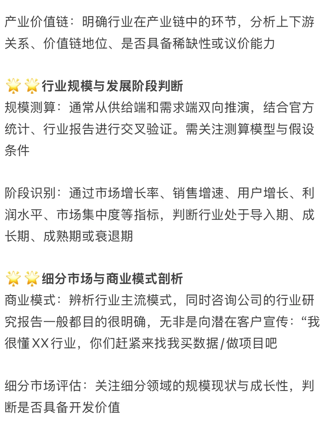 战略咨询核心行业研究方法论（面试必备）