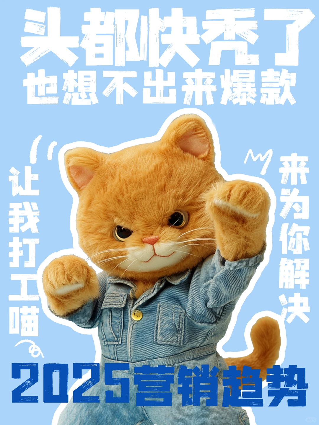 2025营销趋势，这4点必火❗️❗️❗️