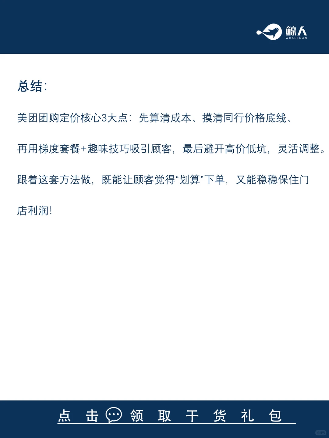 美团团购定价超实用教程