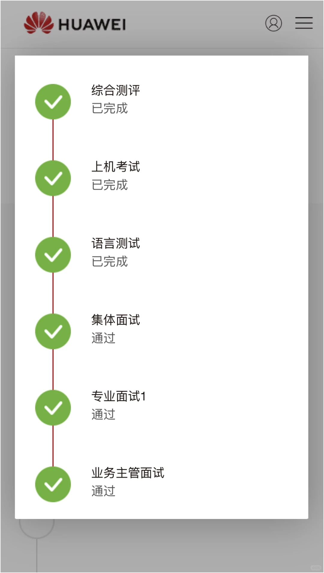 11.30华为测开岗女宾一位（带面经?帮）