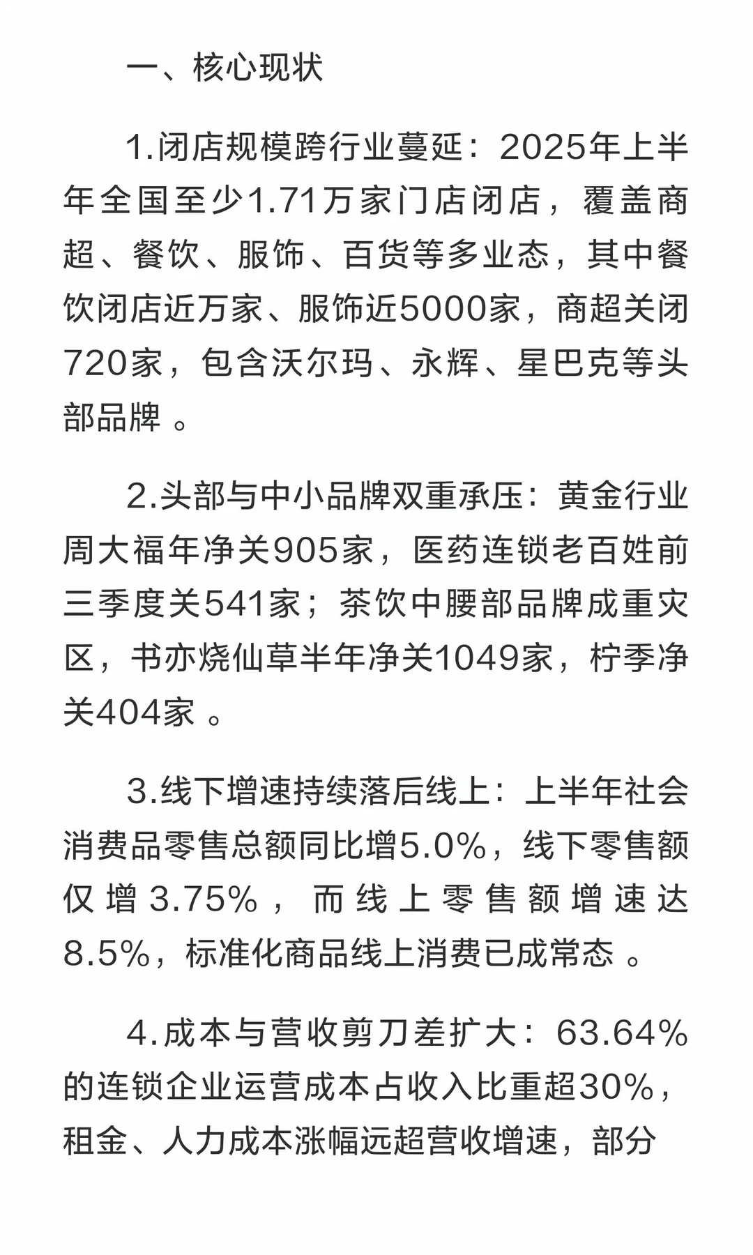 聪明的人已经发现今年的连锁行业不对劲了