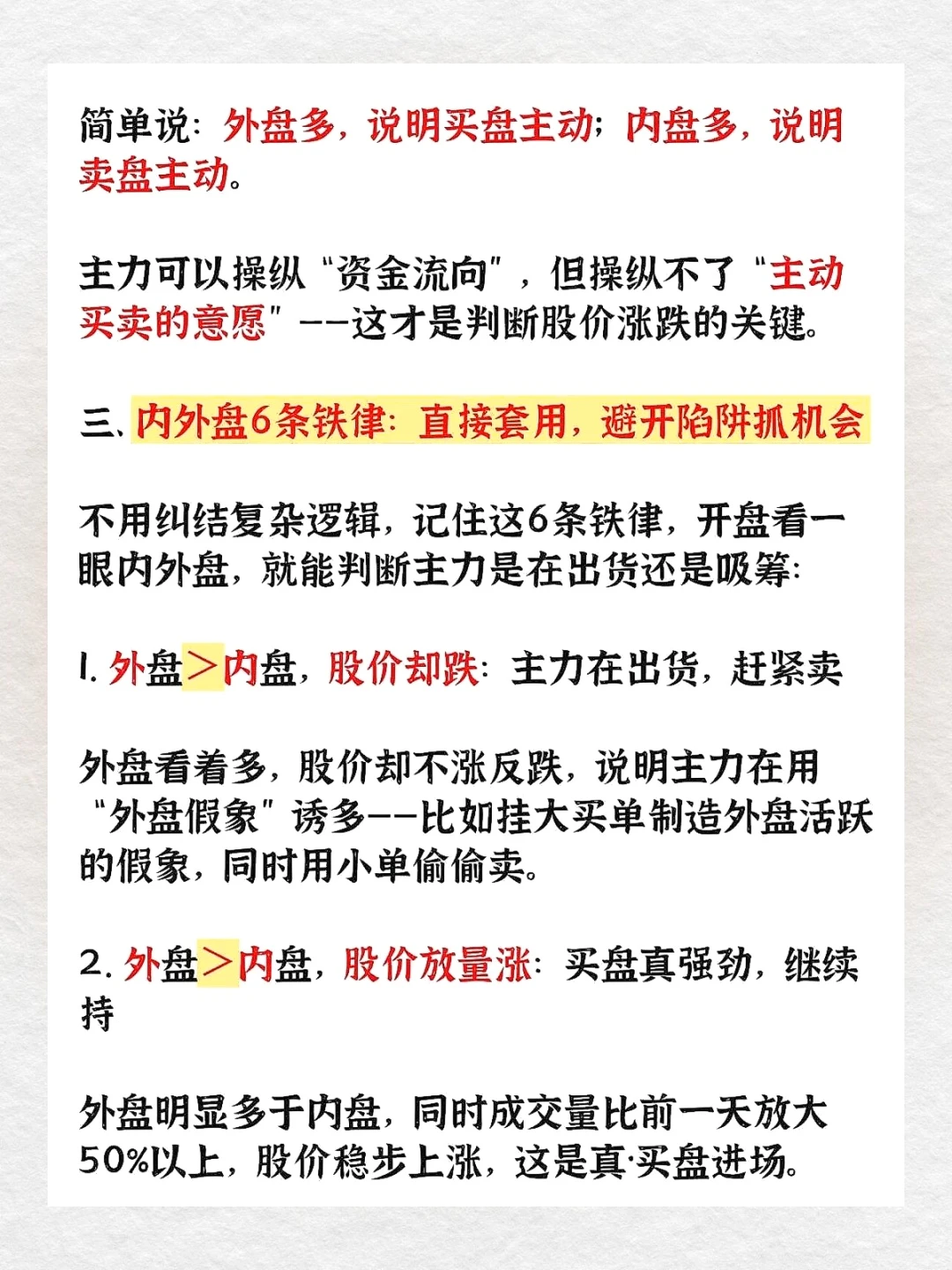 主力资金大揭秘！6招识破假流入真出货?