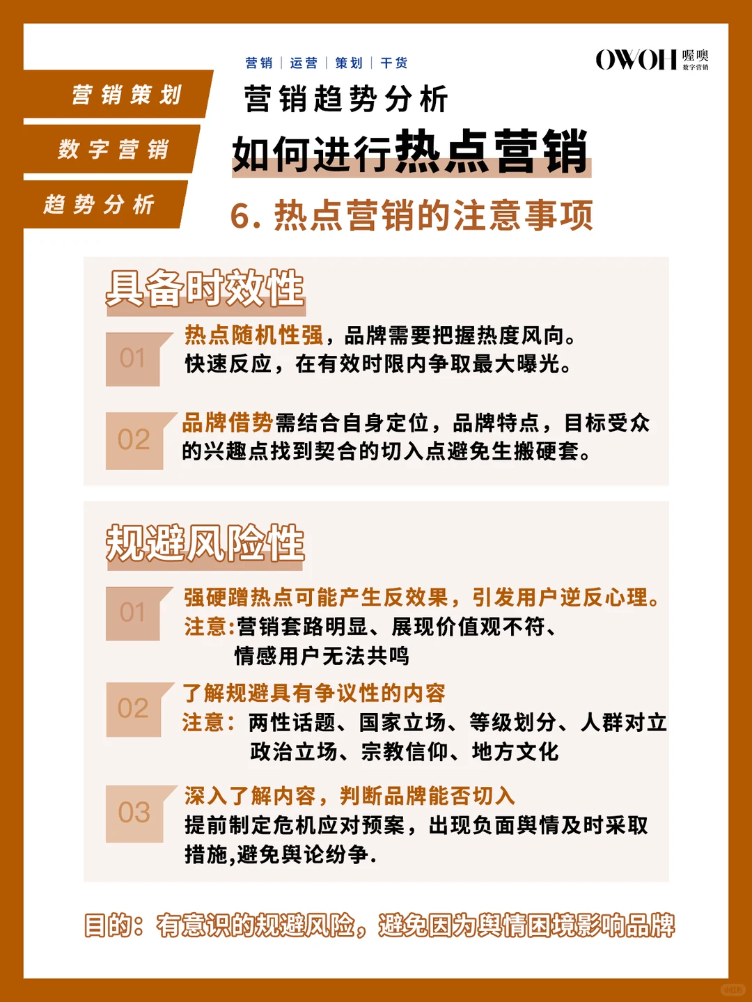 热点营销，品牌怎么玩❗️