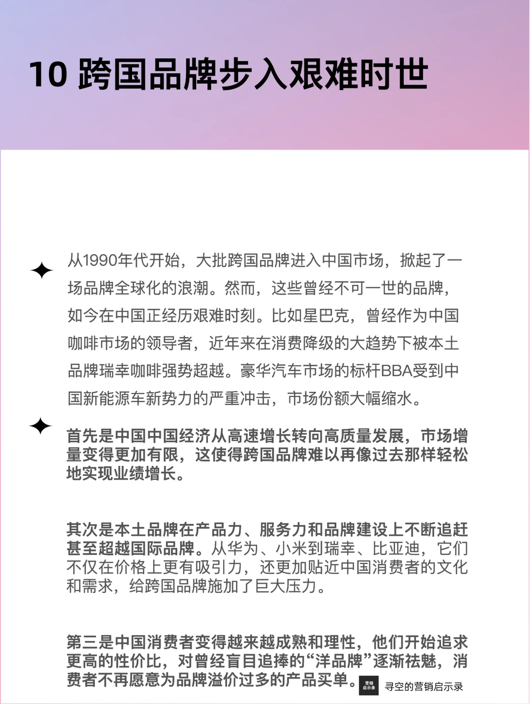 2025年十大营销趋势