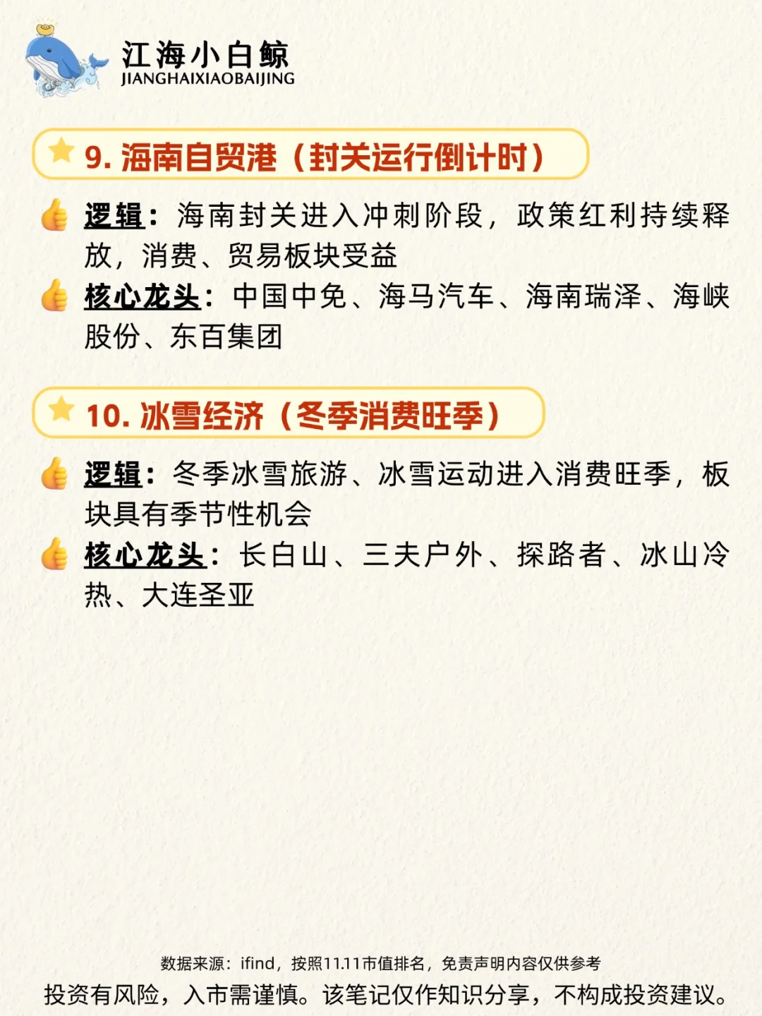 ?跨年10大主线❗️