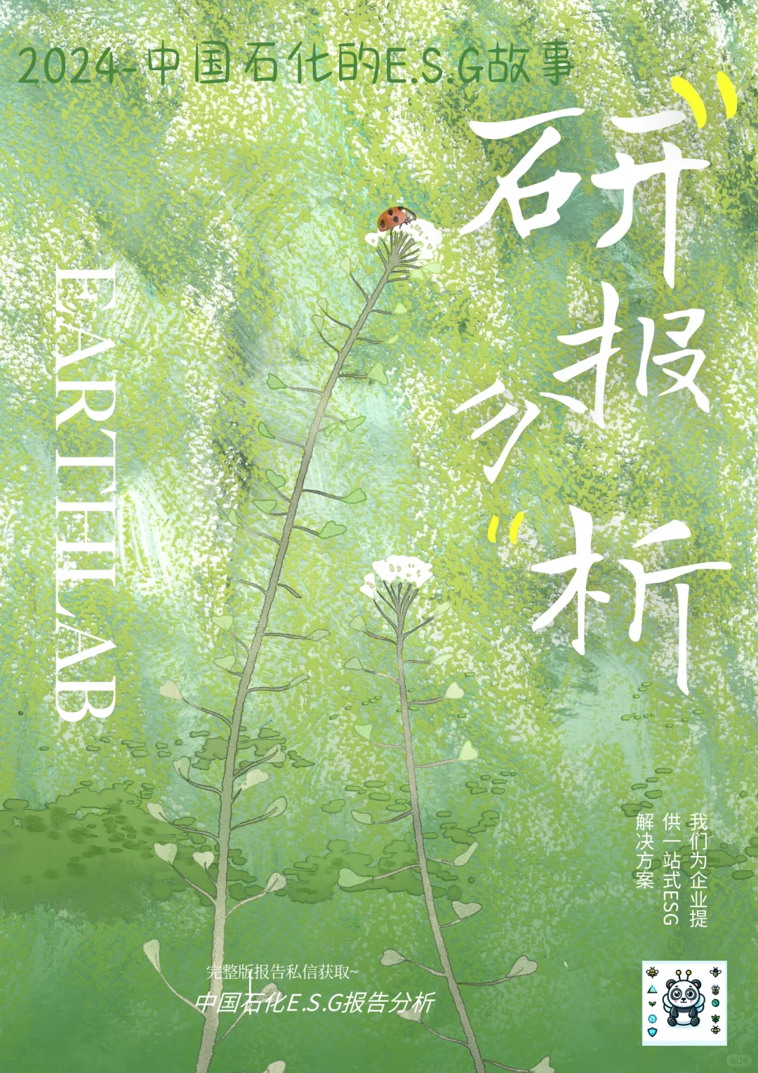 石化公司居然这么环保？丨ESG研报分析