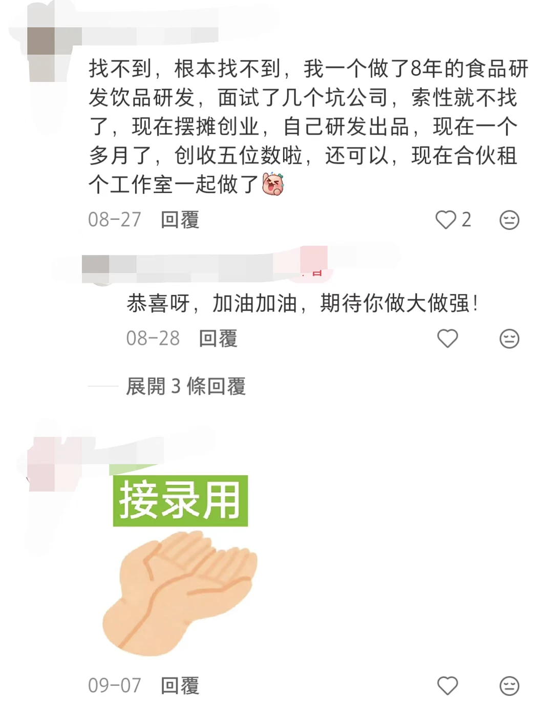 女生的理想工作果然都是邪修得来的