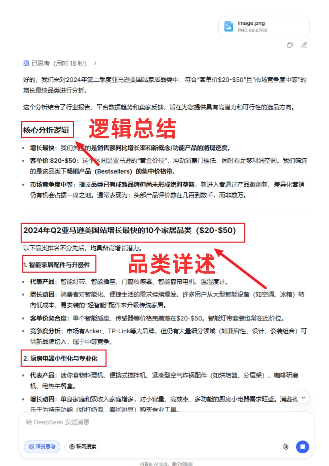用Deepseek做市场调研，效果好恐怖啊