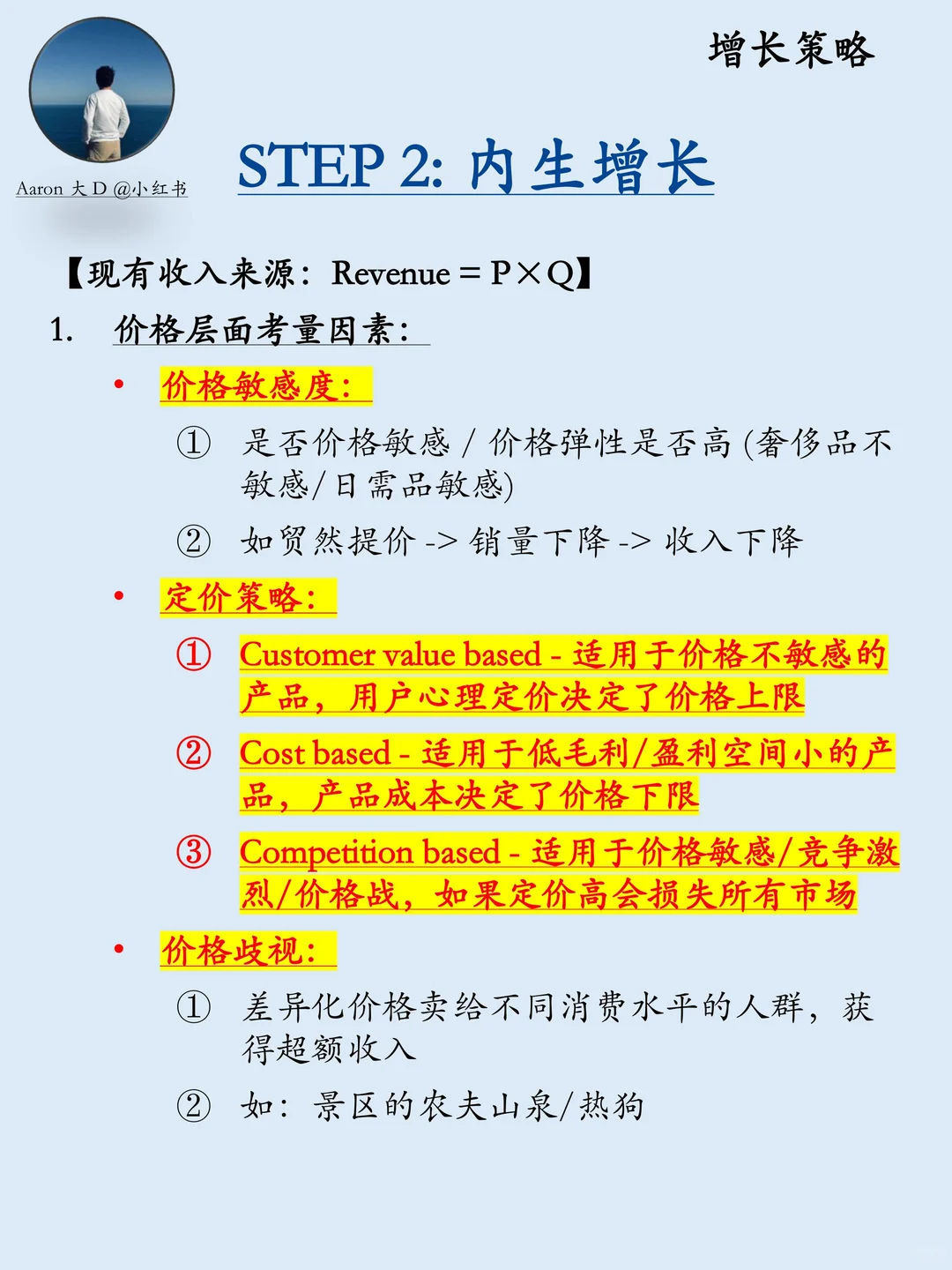 咨询面试一条龙 | 第五期：增长策略