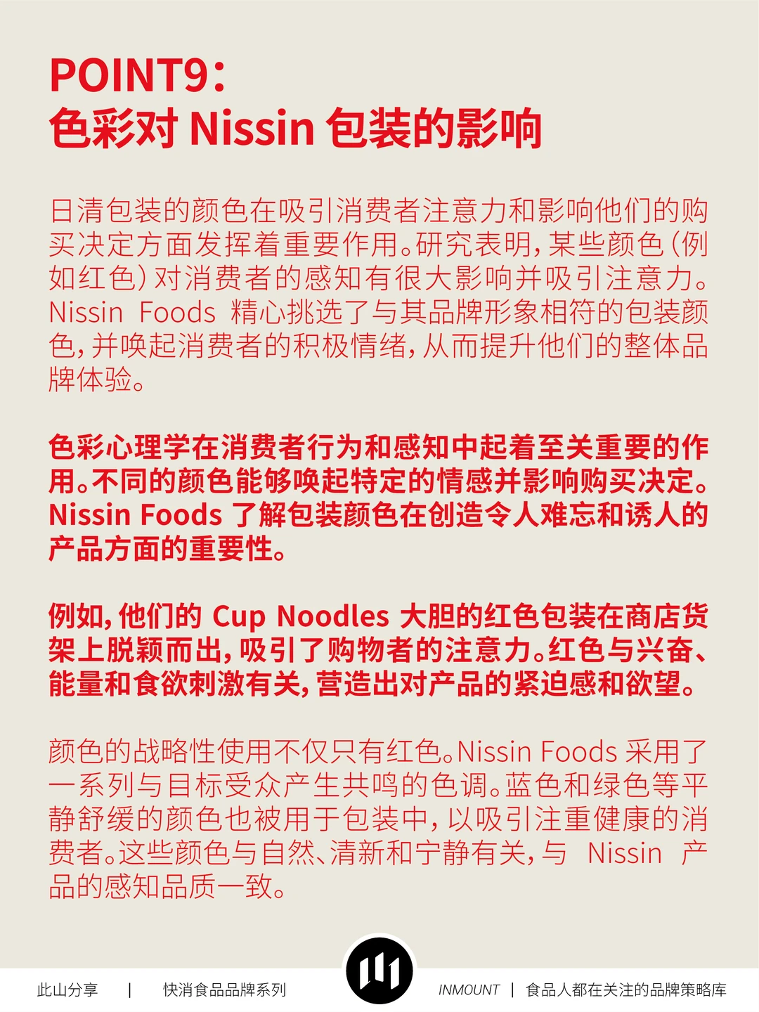 日清食品品牌战略分析(下篇)——品牌策略库