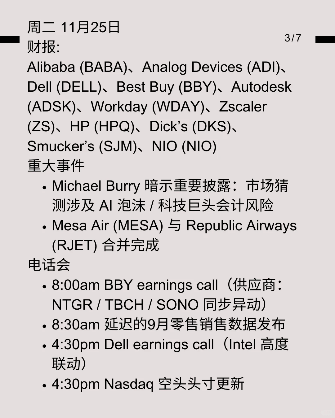 下周美股大事件