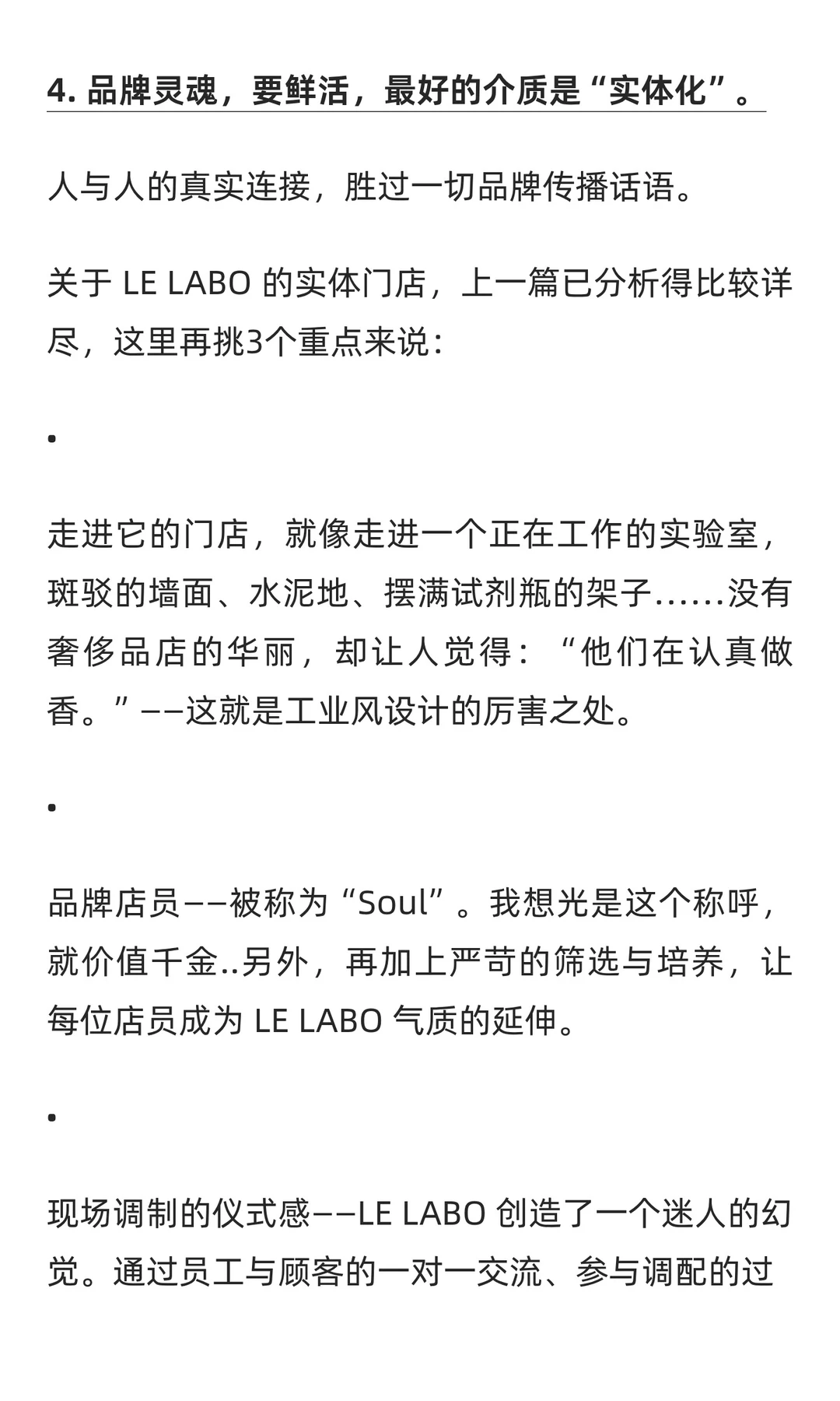 LE LABO：去营销，做品牌。