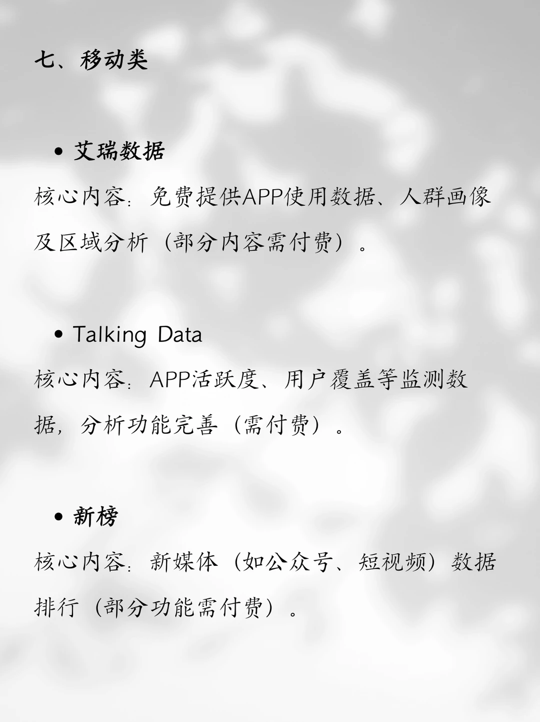 商业计划书，相关行业支撑数据怎么找？