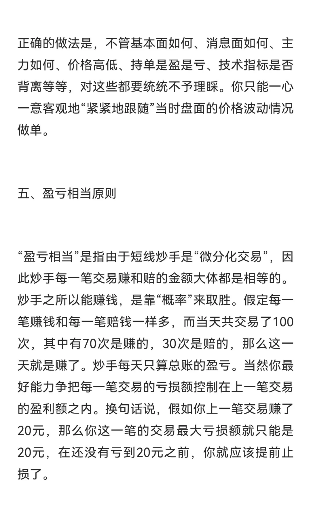 期货短线高手的11个交易原则
