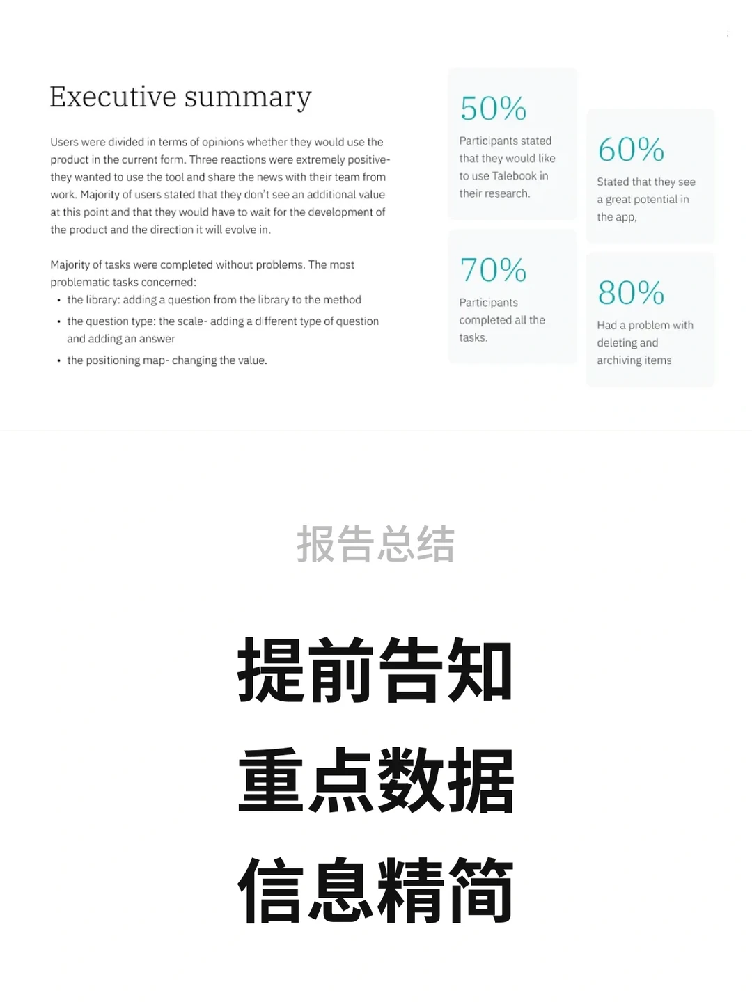 外企UX用研报告这么做