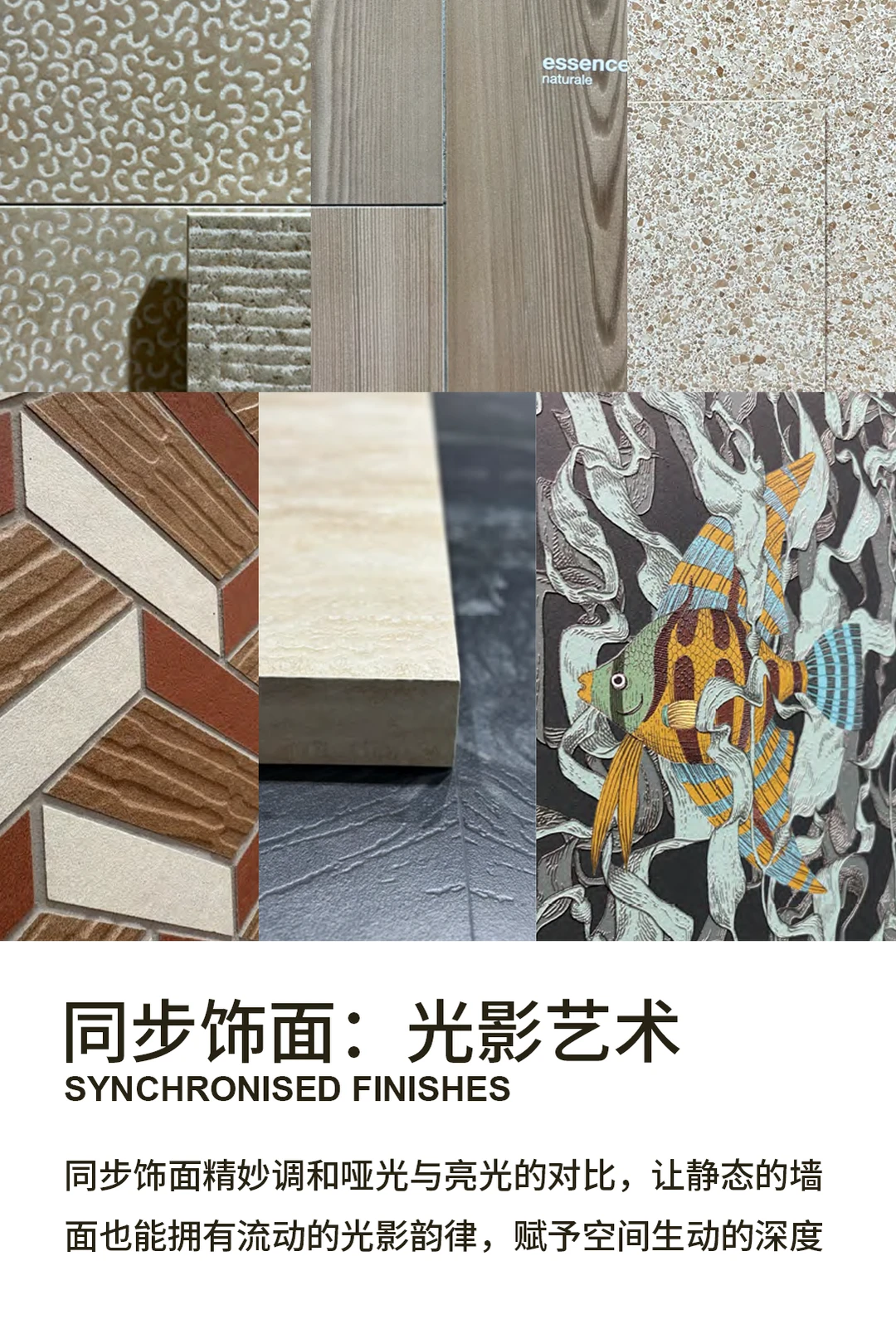 展会资讯 | Cersaie 2025 III 饰面美学密码