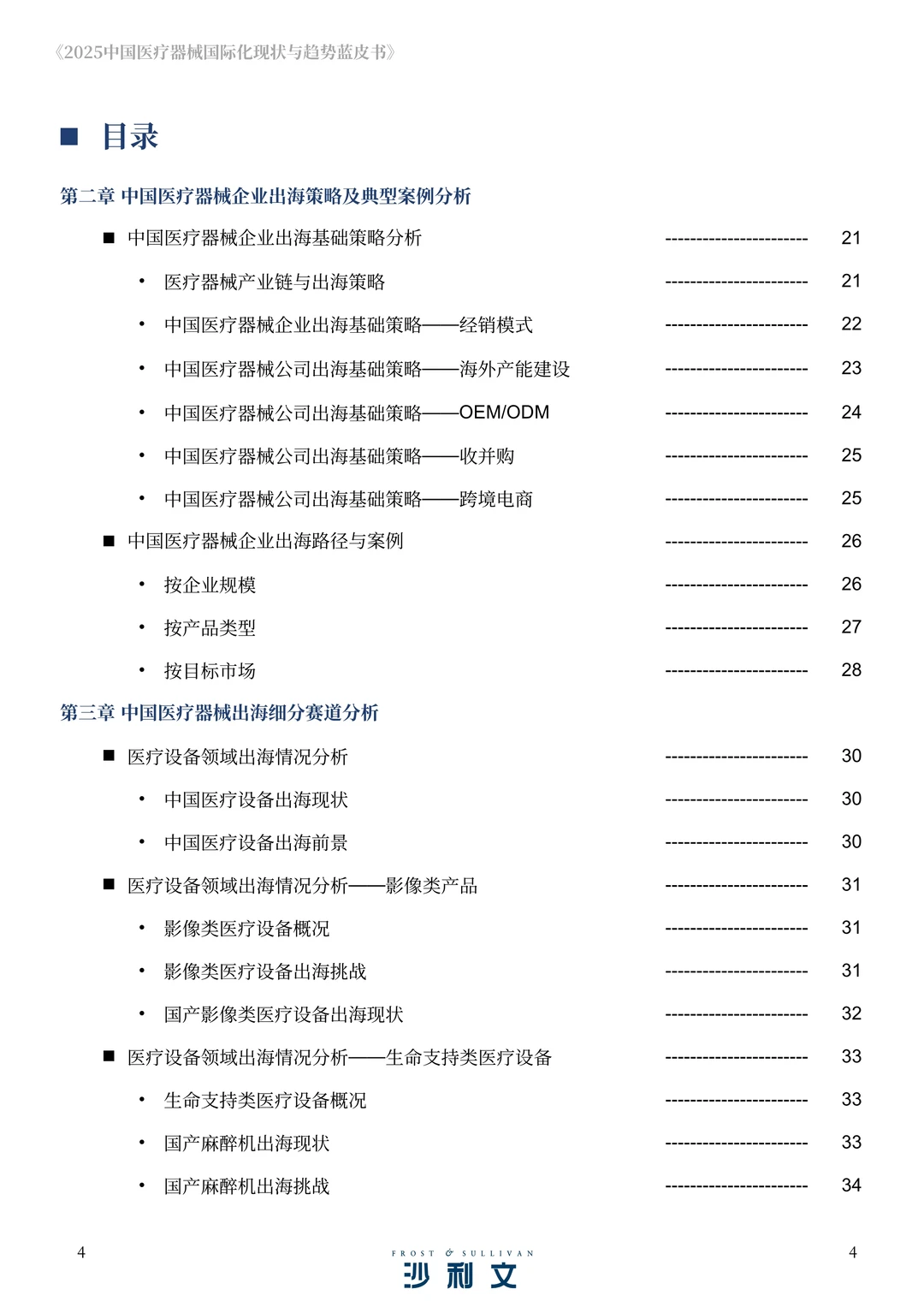 ?解读2025中国医疗器械国际化现状与趋势