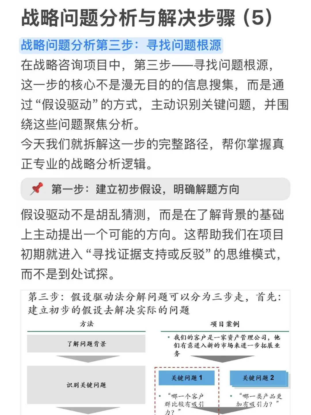 战略咨询|问题分析方法