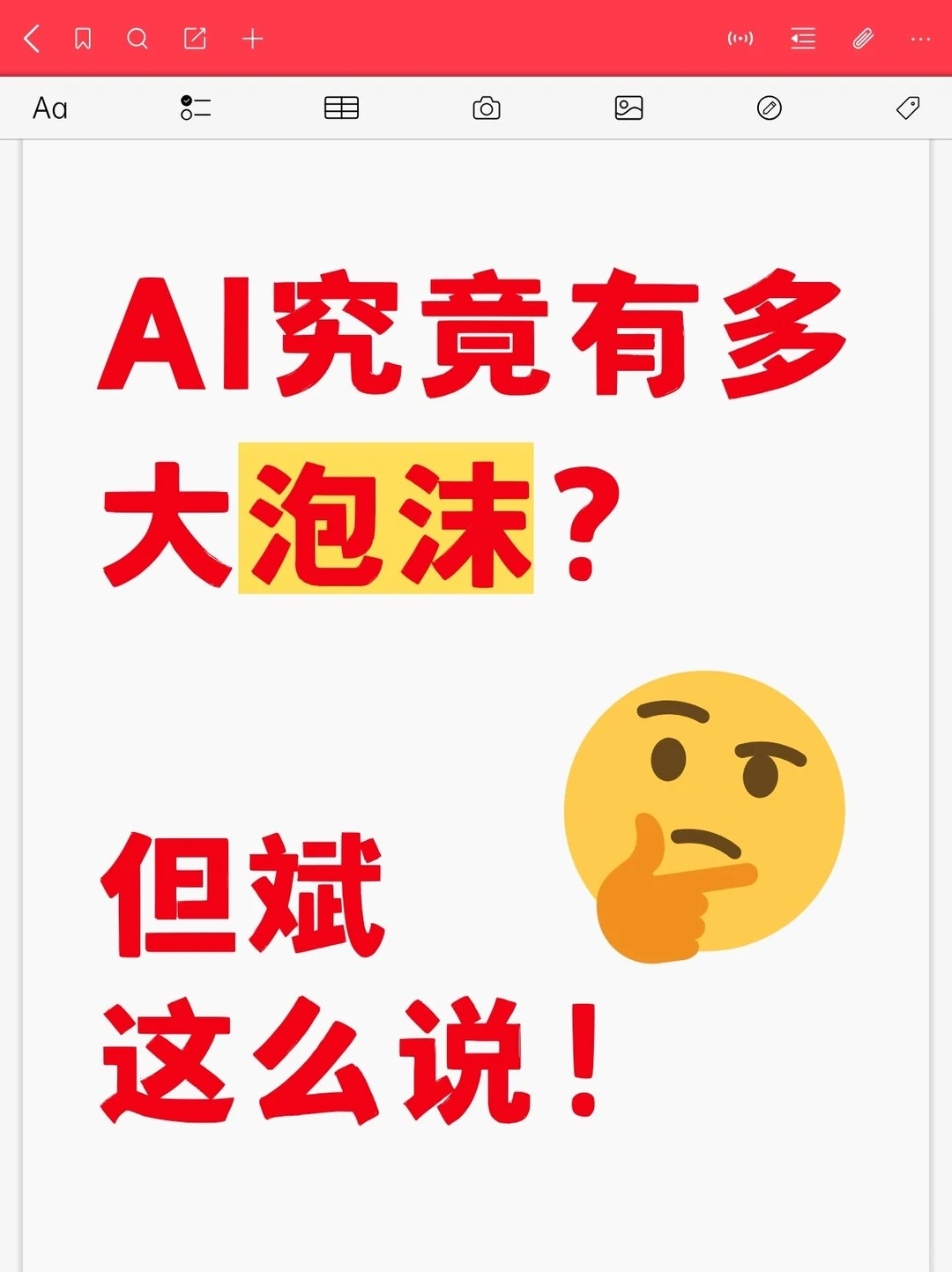 AI究竟有多大泡沫？但斌这么说！