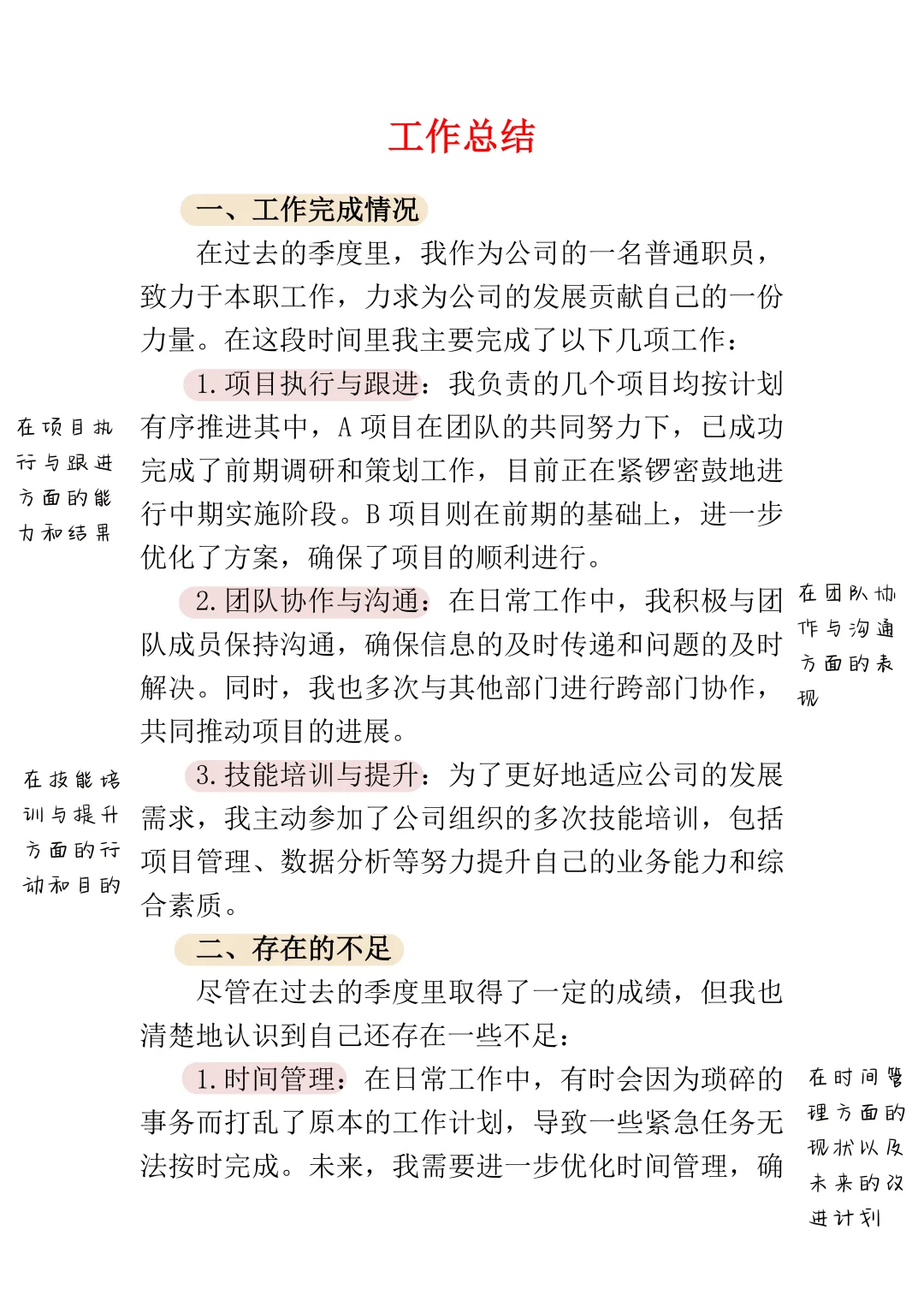 ?必看，我的工作总结揭秘???