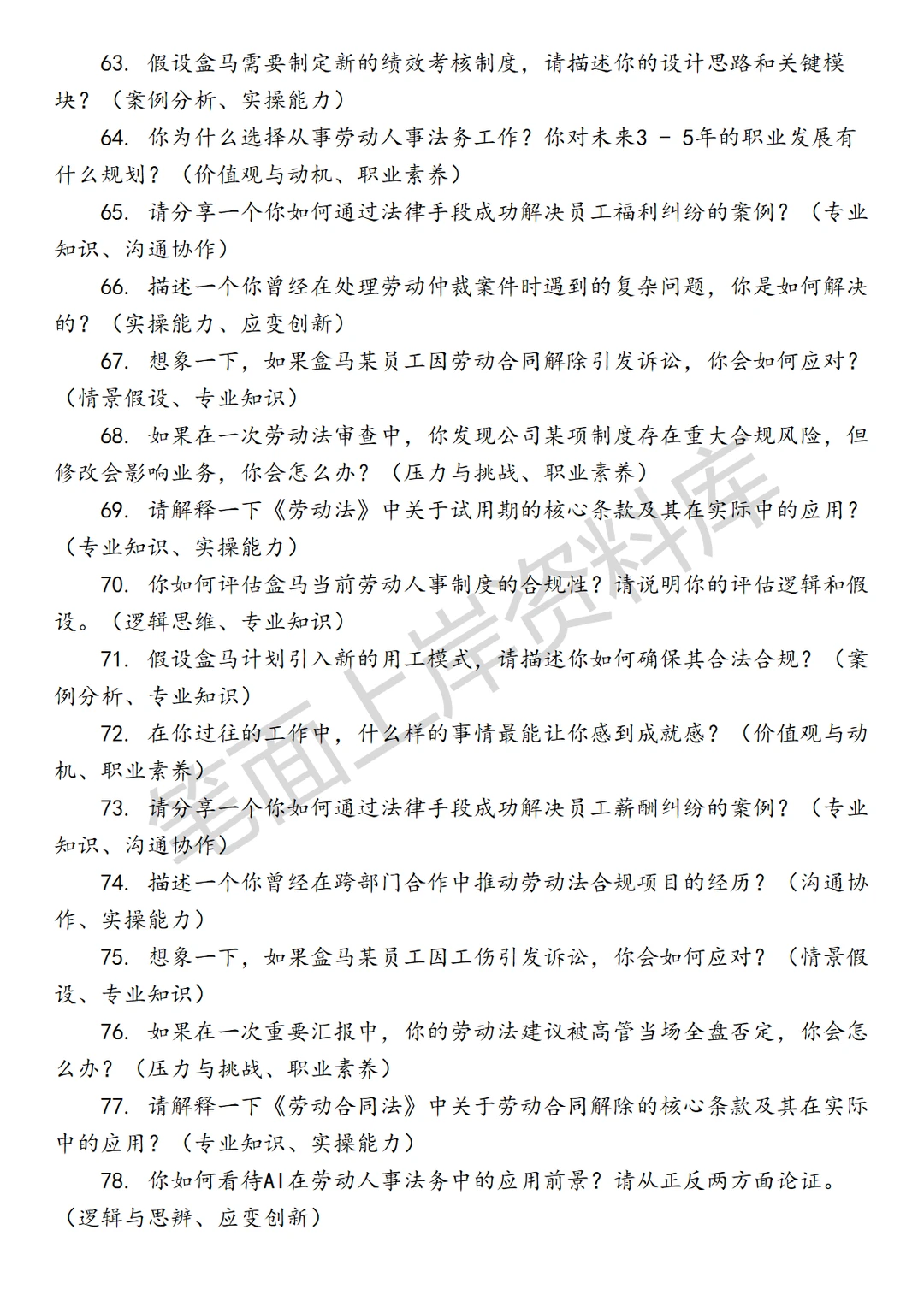 盒马劳动人事法务高级专员