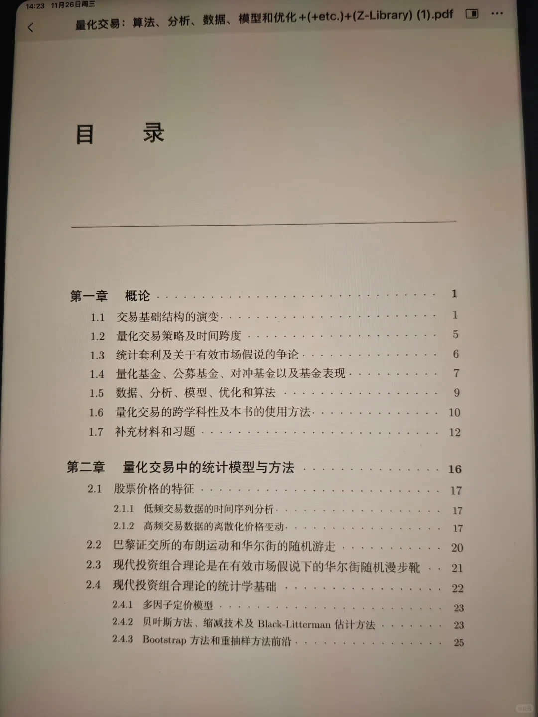 我愿称之为量化交易最伟大的书??