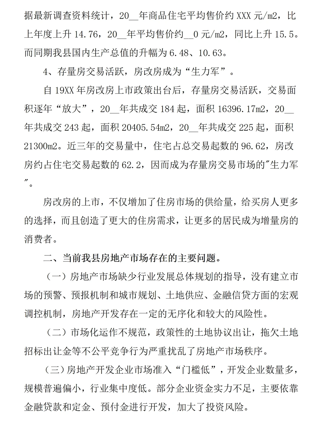 房地产市场调查报告范文8100字可参考直接抄