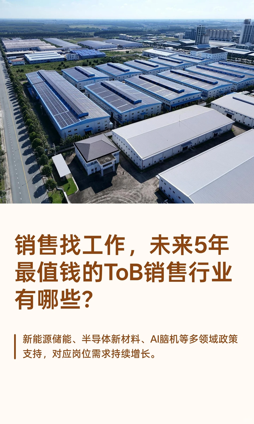 销售找工作，未来5年最值钱的ToB销售行业有