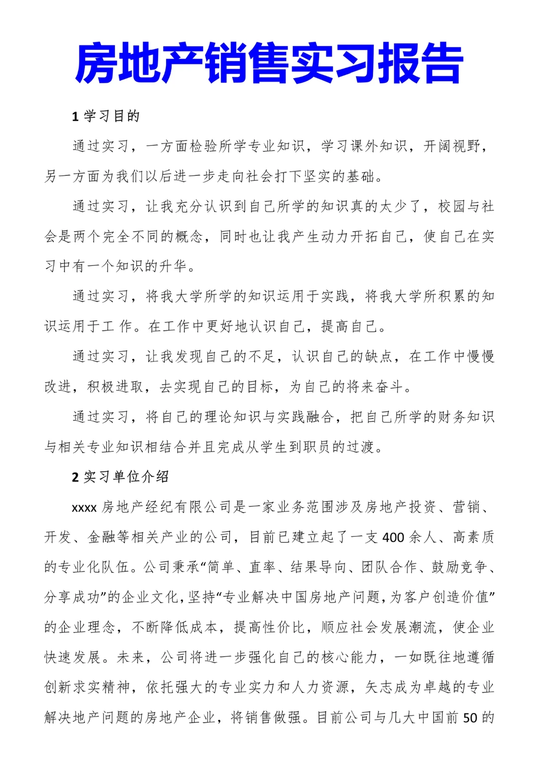 4700字完整版房产中介销售实习报告总结模板