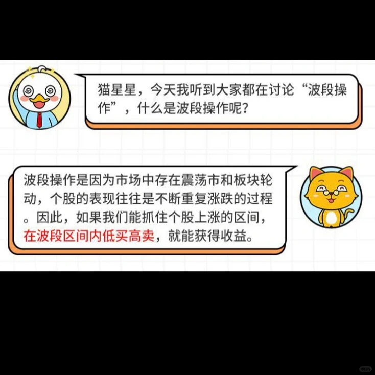 小白学习股票知识｜波段操作的具体操作方法